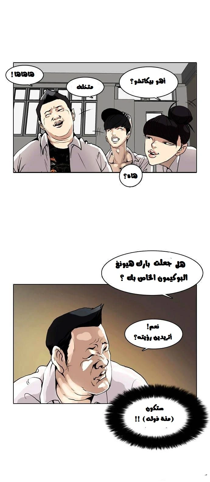 صفحة 14 — Lookism الفصل 1
