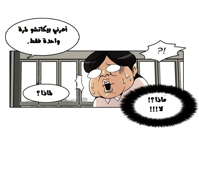 صفحة 17 — Lookism الفصل 1