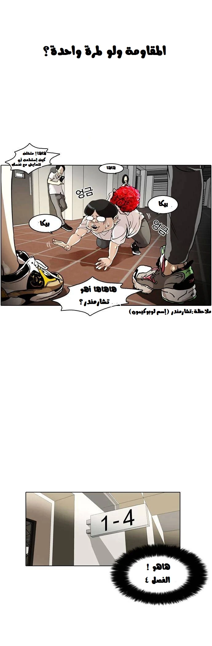 صفحة 19 — Lookism الفصل 1