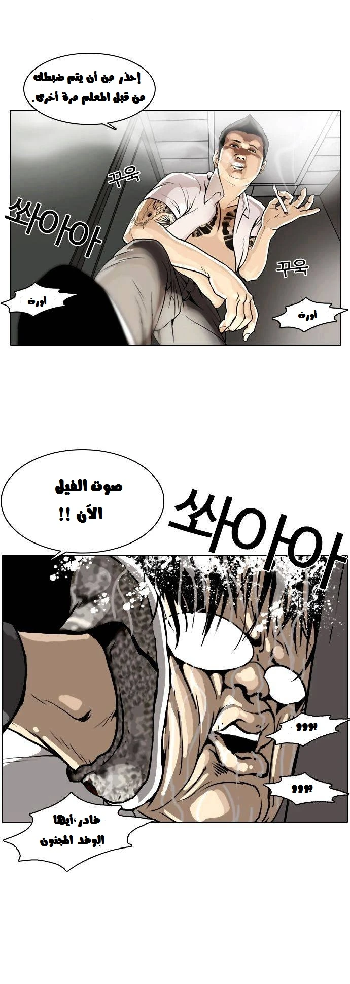 صفحة 10 — Lookism الفصل 1