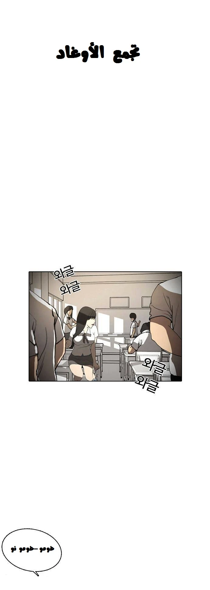 صفحة 11 — Lookism الفصل 1