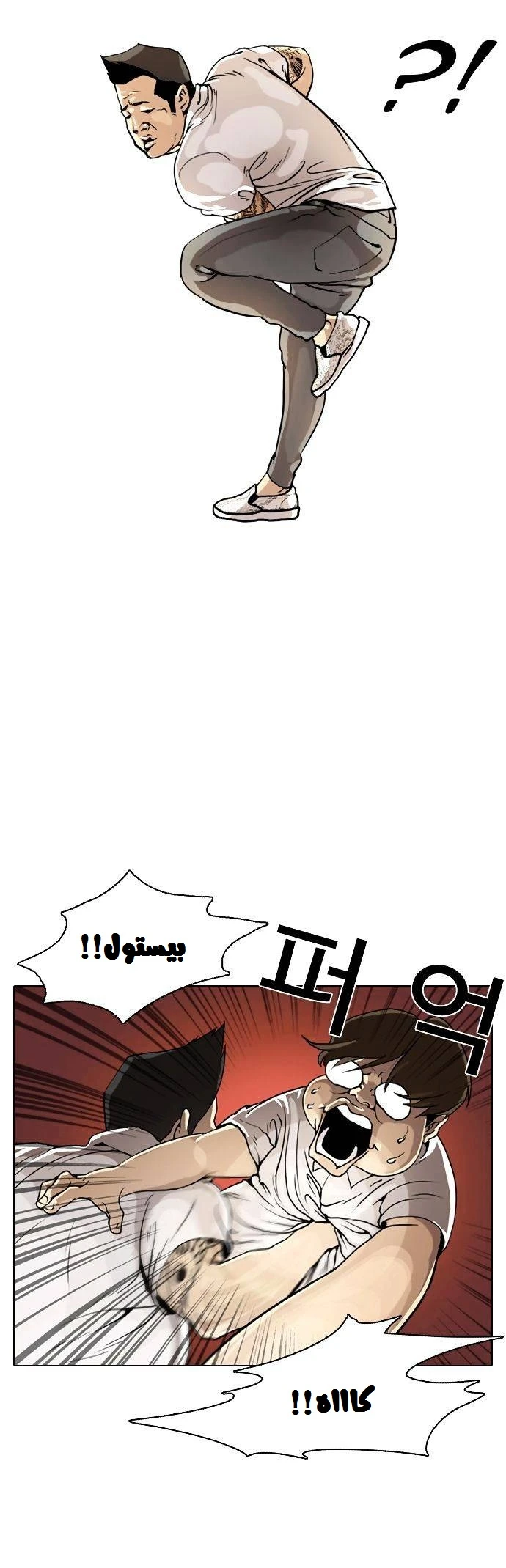 صفحة 12 — Lookism الفصل 1