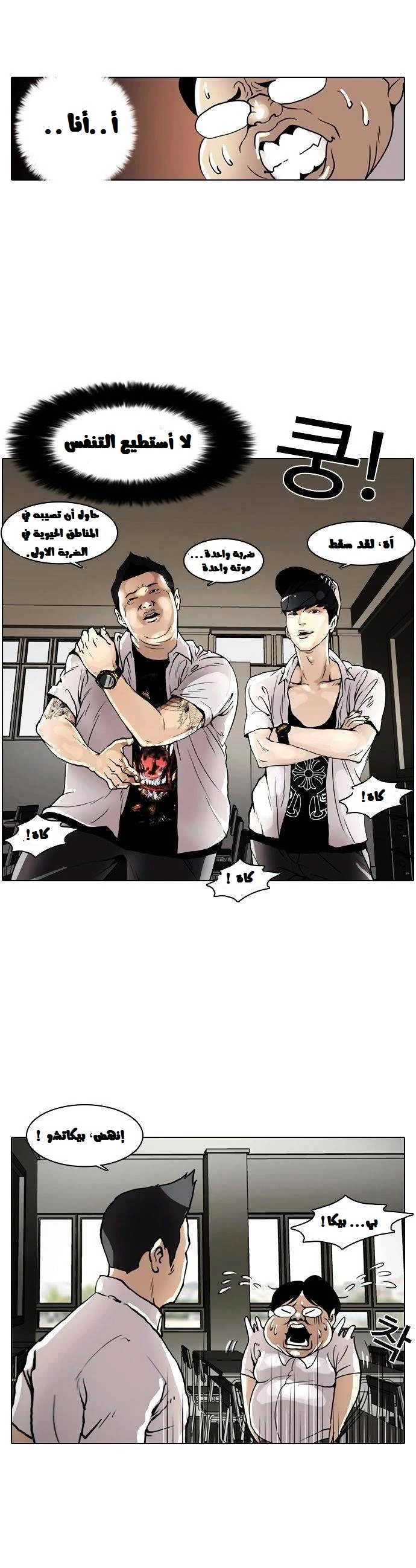 صفحة 13 — Lookism الفصل 1