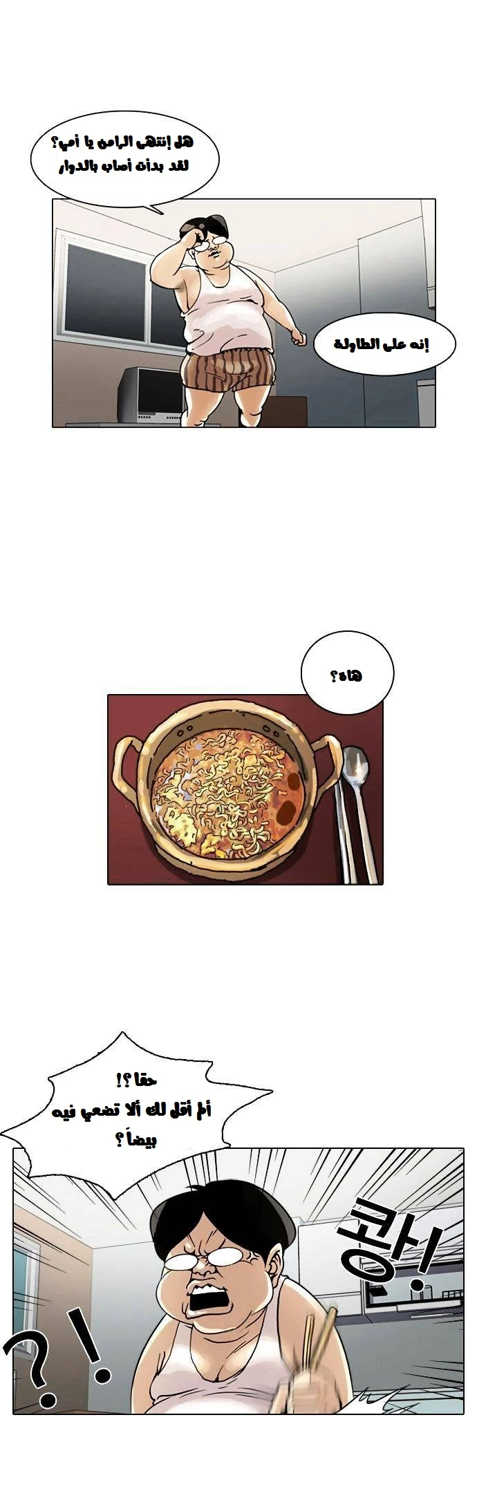 صفحة 25 — Lookism الفصل 1