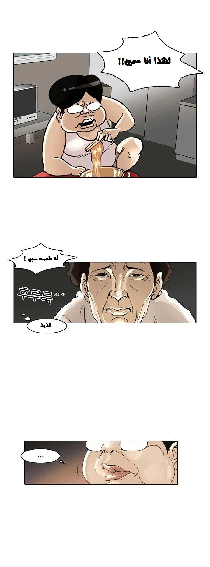 صفحة 26 — Lookism الفصل 1