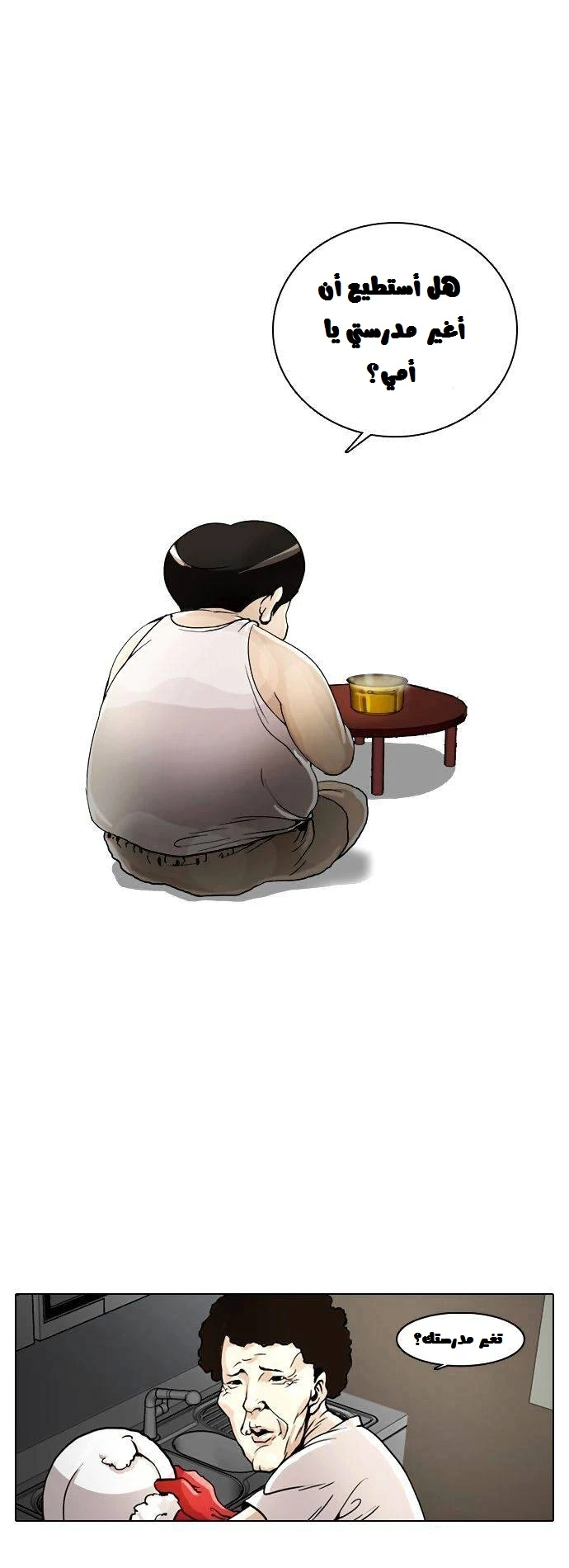 صفحة 27 — Lookism الفصل 1