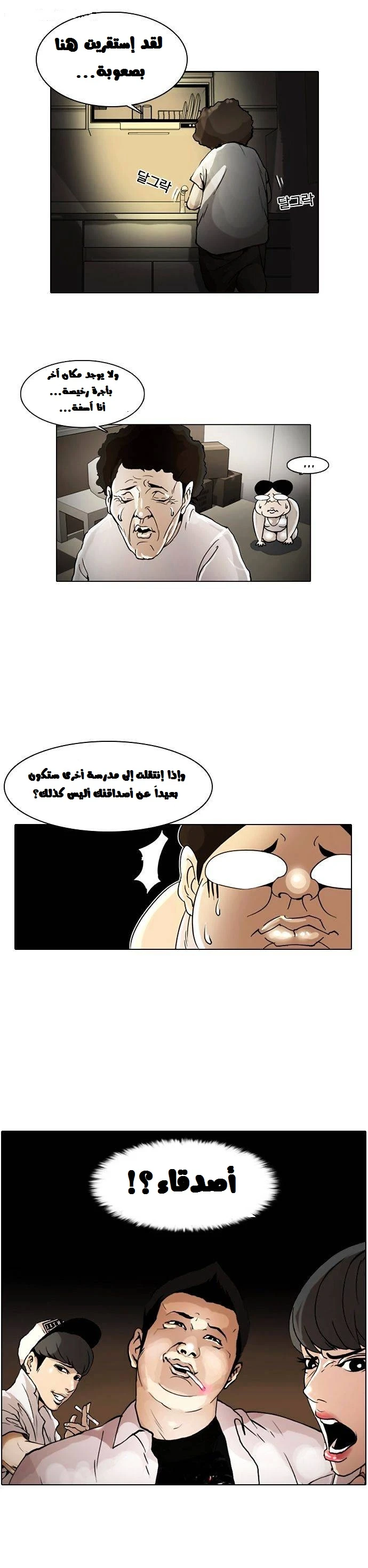 صفحة 29 — Lookism الفصل 1