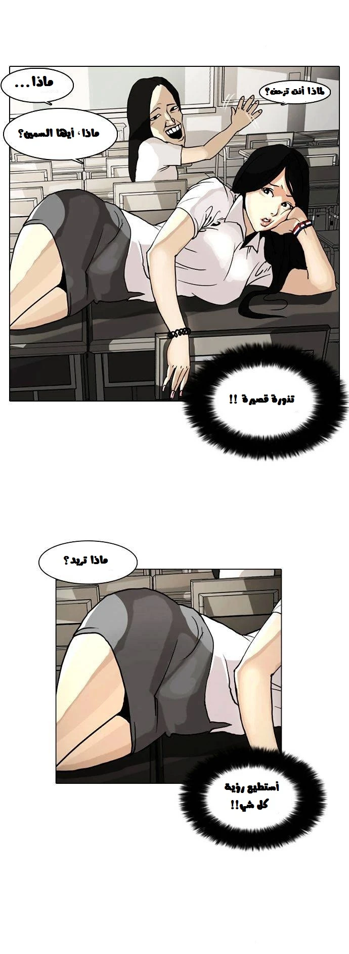 صفحة 20 — Lookism الفصل 1
