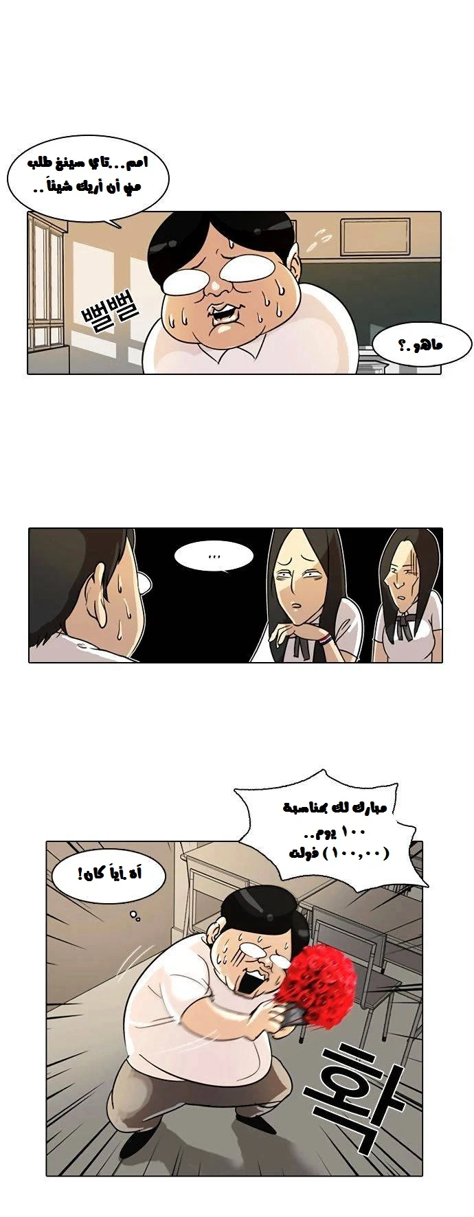 صفحة 21 — Lookism الفصل 1