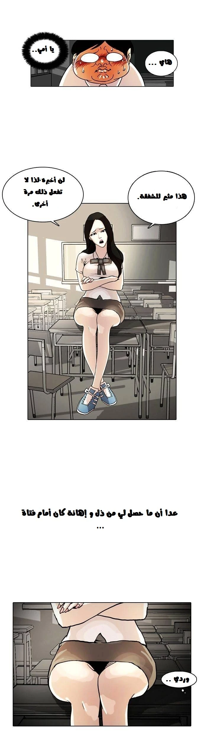 صفحة 23 — Lookism الفصل 1