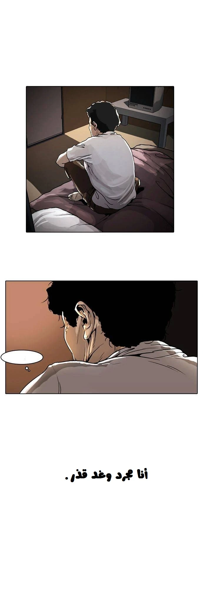 صفحة 36 — Lookism الفصل 1