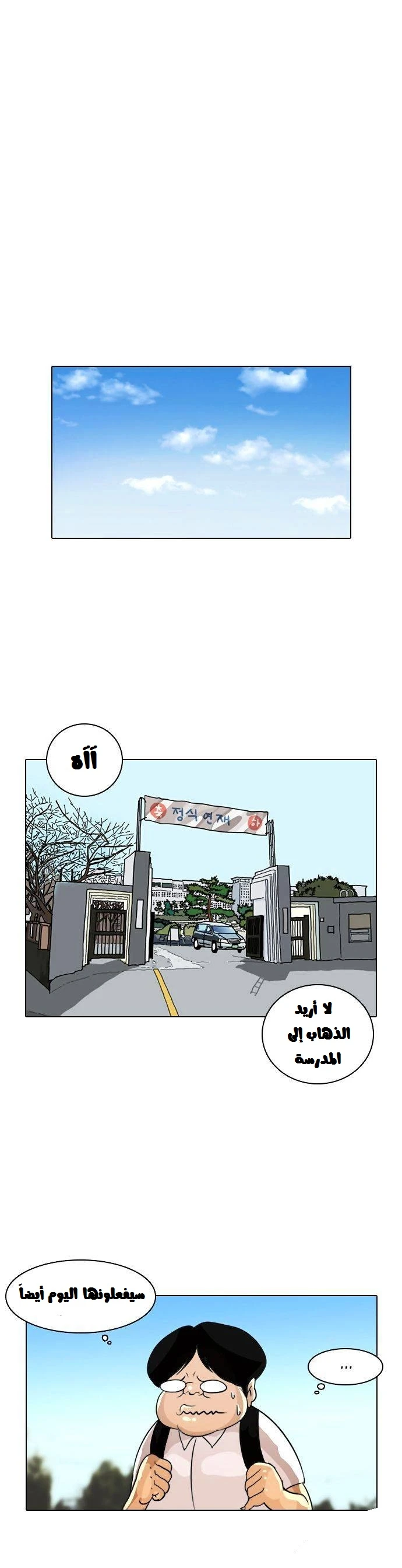 صفحة 37 — Lookism الفصل 1