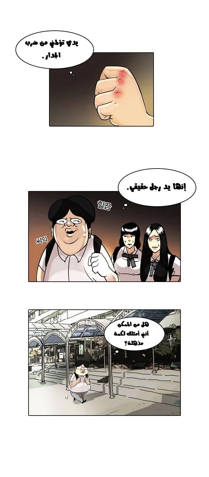 صفحة 38 — Lookism الفصل 1