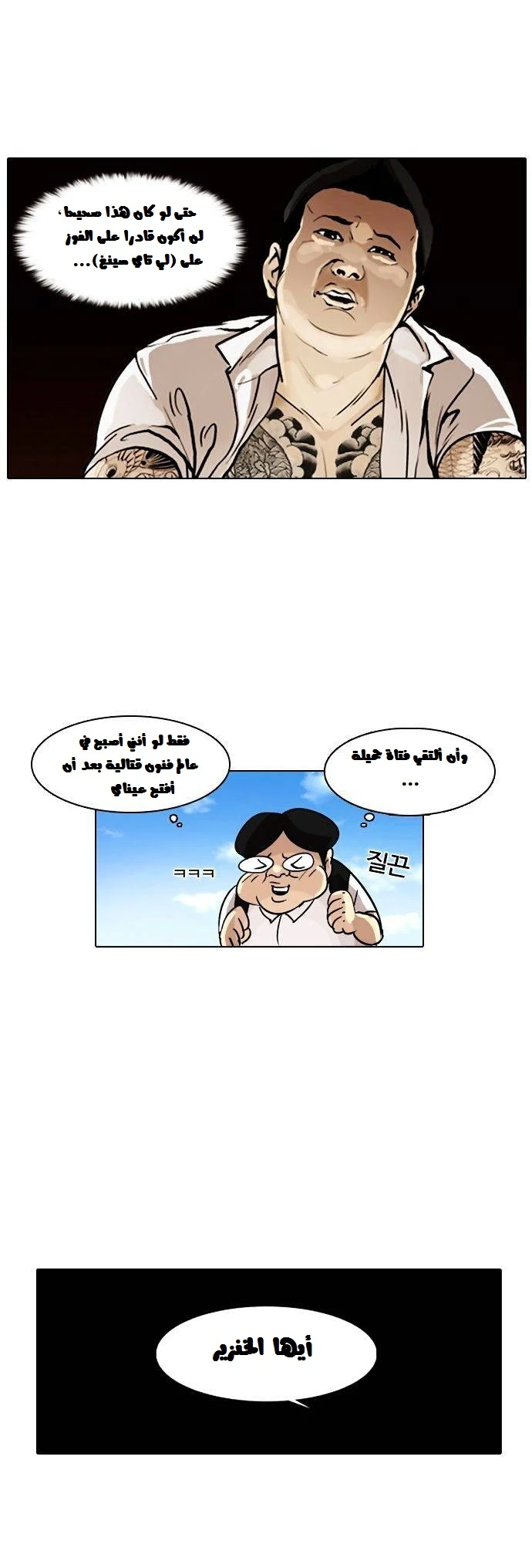 صفحة 39 — Lookism الفصل 1