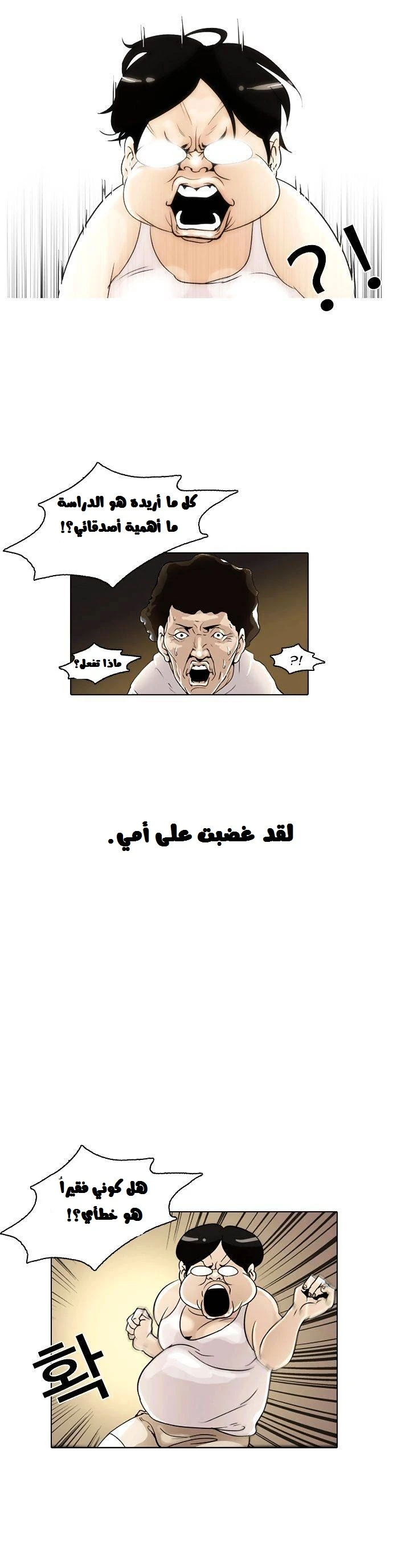 صفحة 31 — Lookism الفصل 1