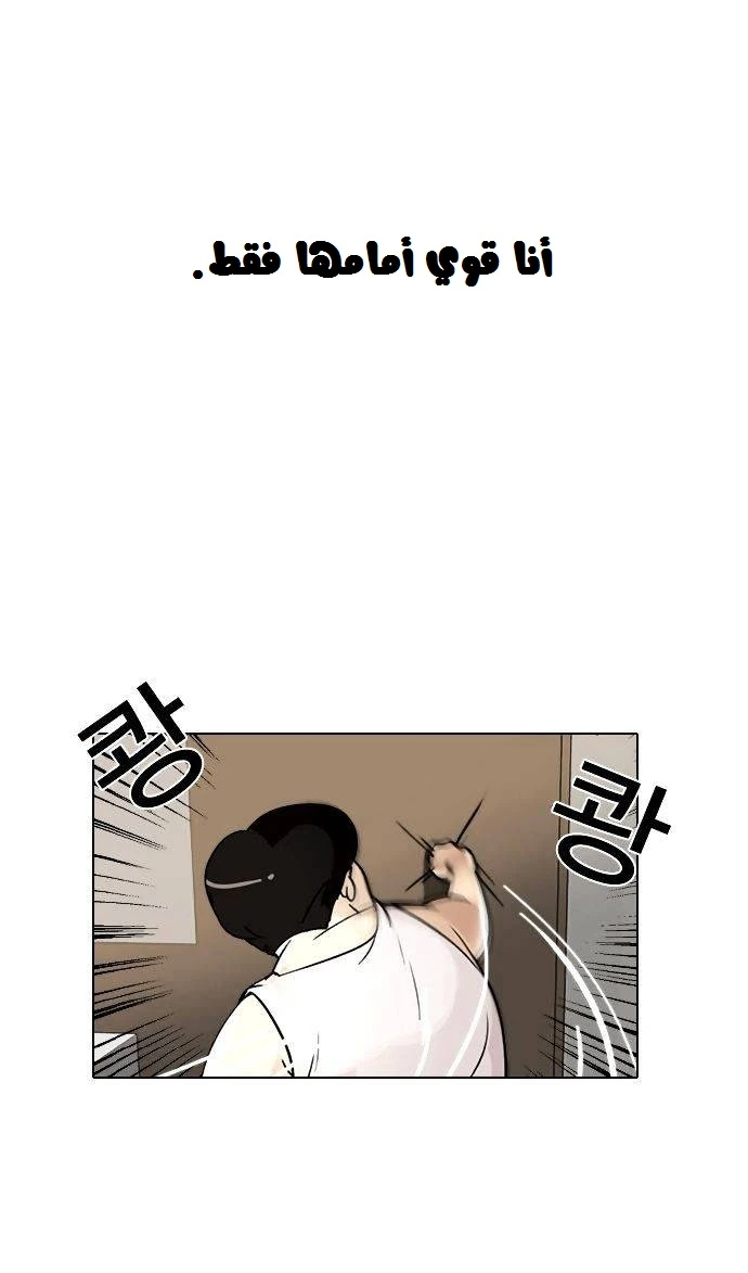 صفحة 32 — Lookism الفصل 1