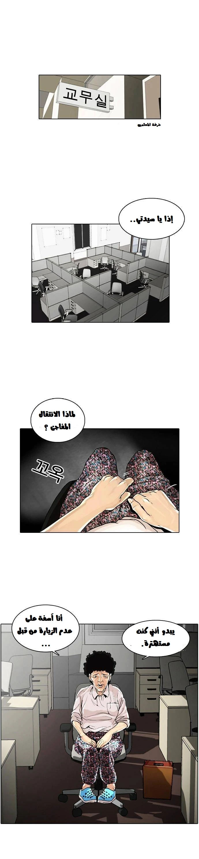 صفحة 44 — Lookism الفصل 1