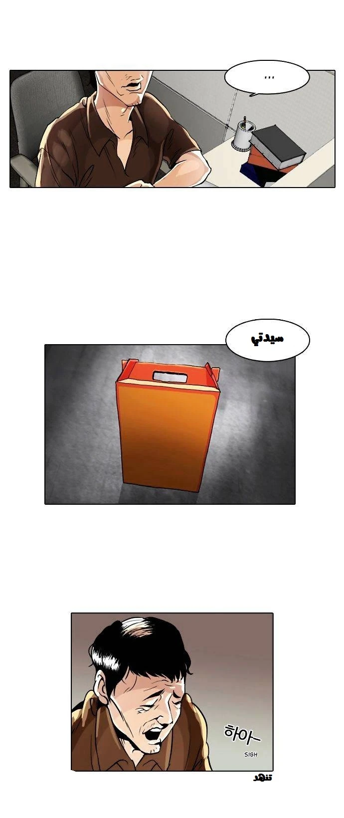 صفحة 45 — Lookism الفصل 1