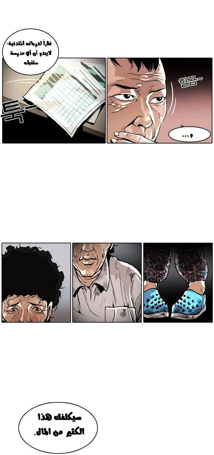 صفحة 46 — Lookism الفصل 1