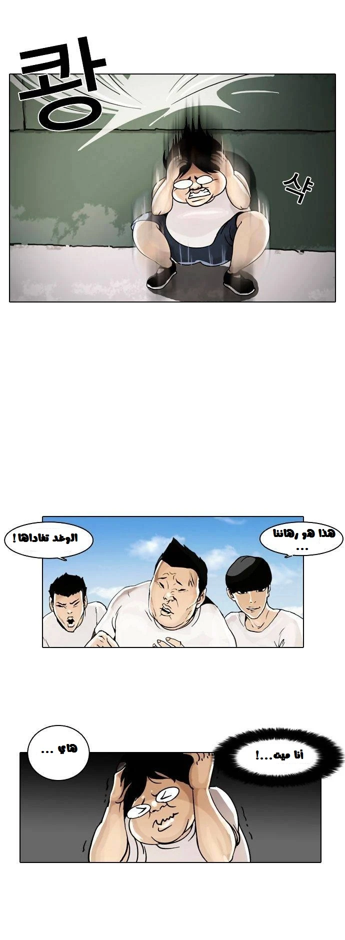 صفحة 49 — Lookism الفصل 1