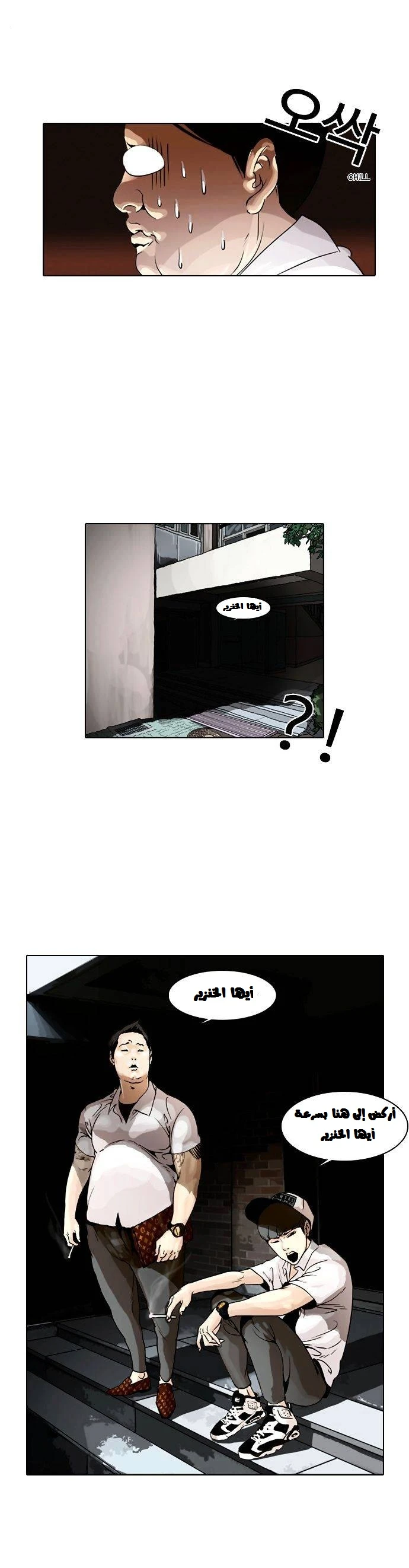 صفحة 40 — Lookism الفصل 1