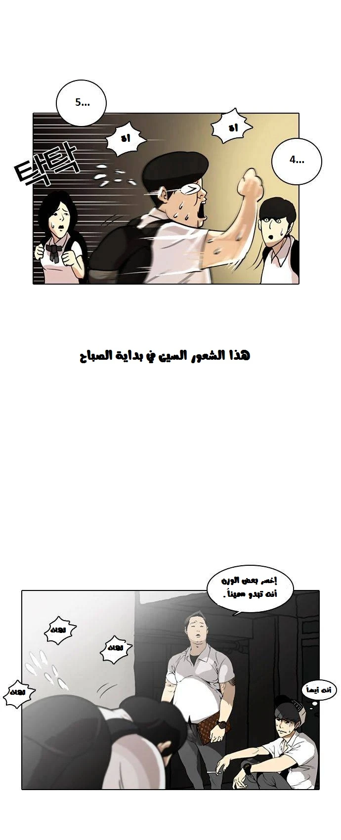 صفحة 41 — Lookism الفصل 1