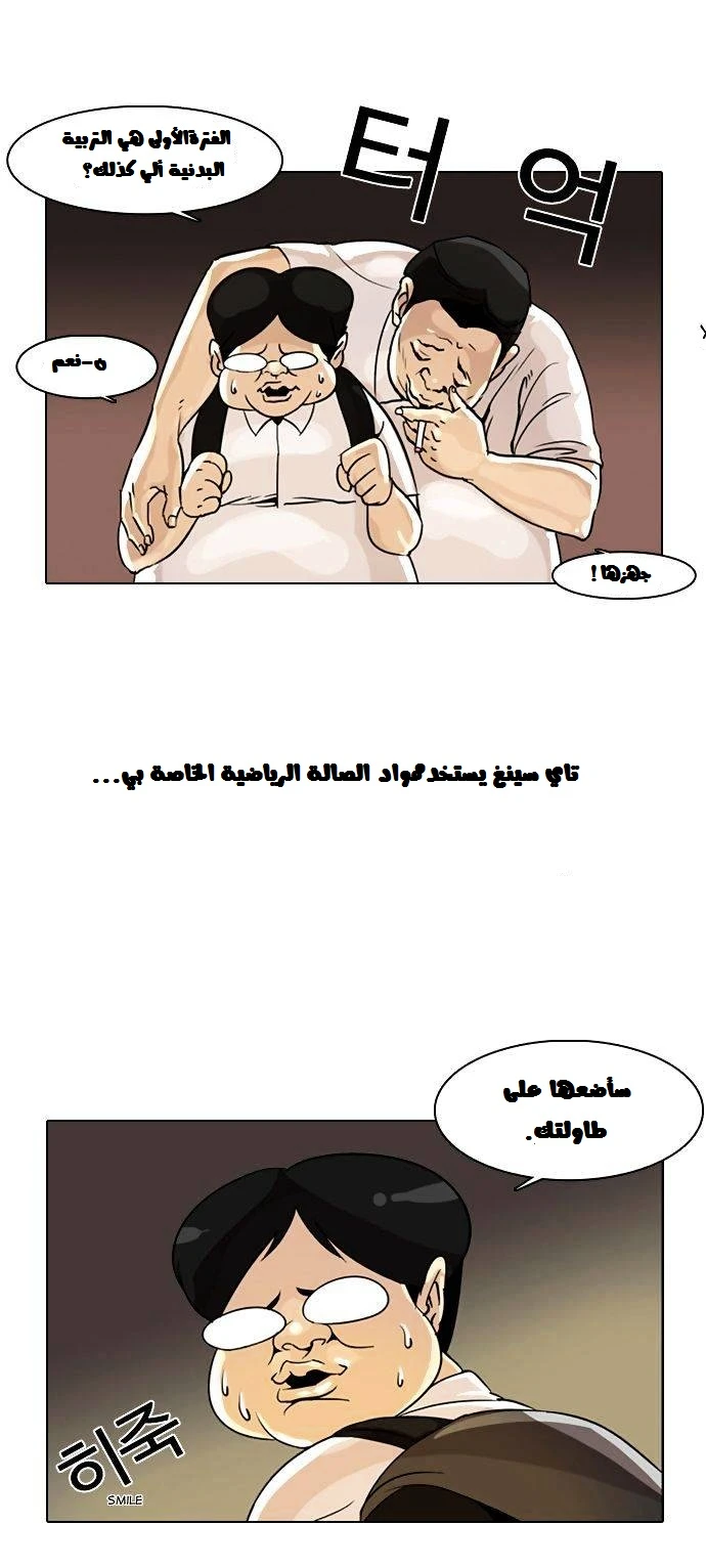 صفحة 42 — Lookism الفصل 1