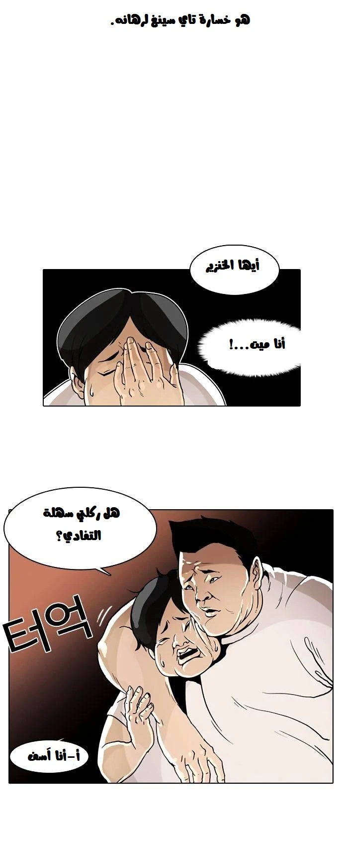 صفحة 56 — Lookism الفصل 1