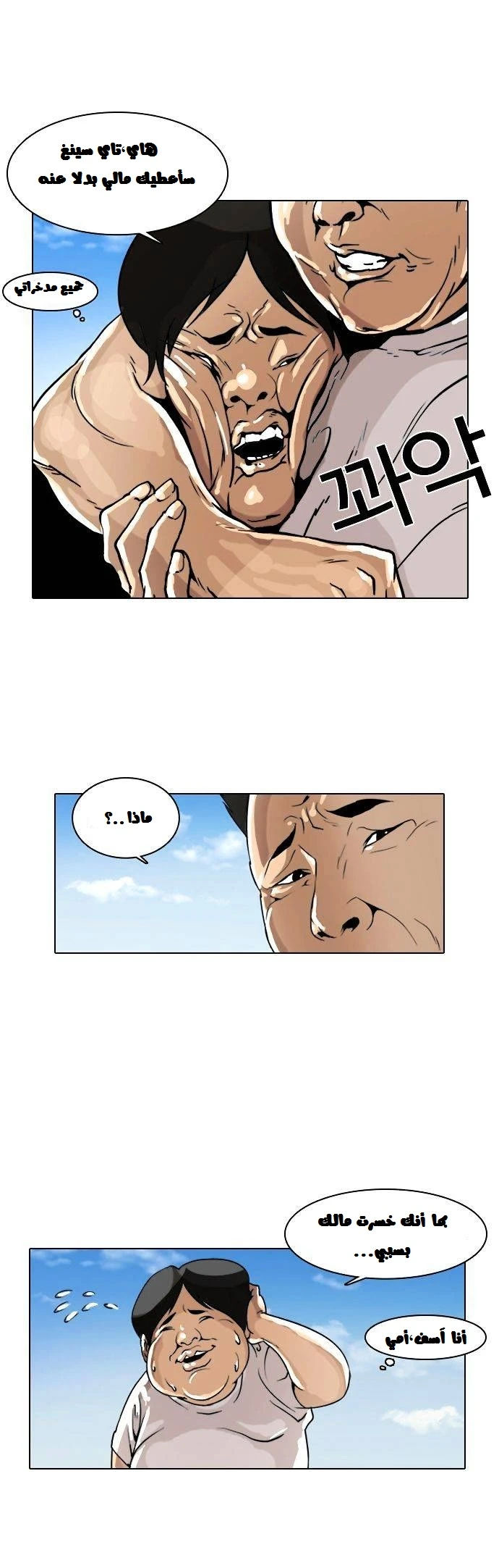 صفحة 58 — Lookism الفصل 1