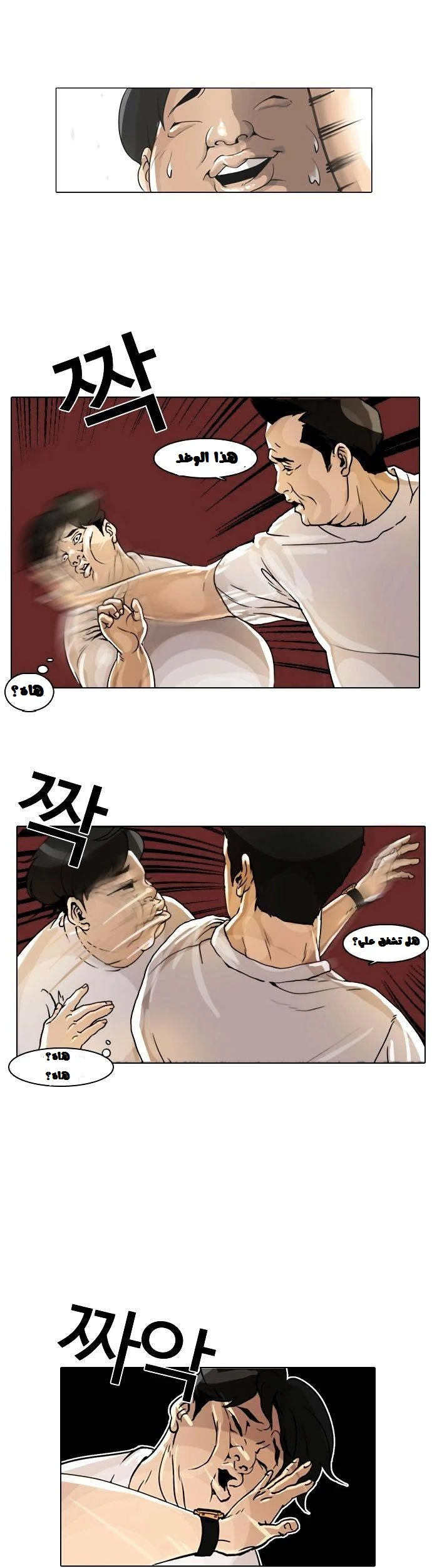 صفحة 59 — Lookism الفصل 1