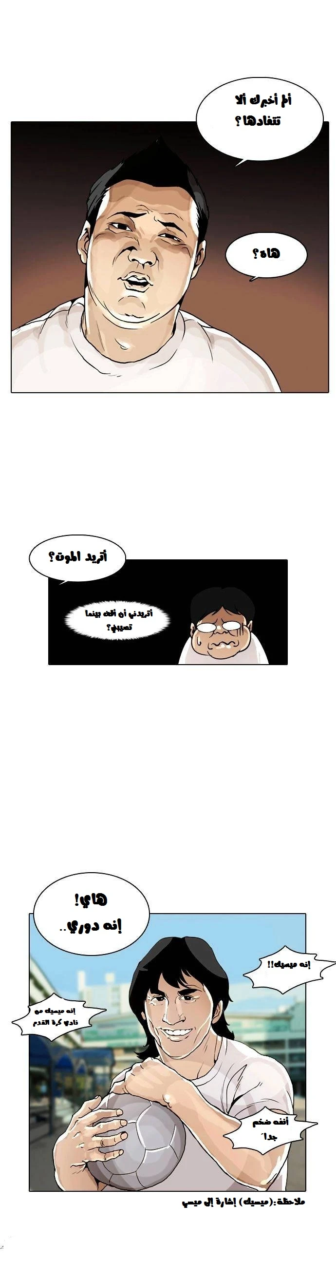 صفحة 50 — Lookism الفصل 1