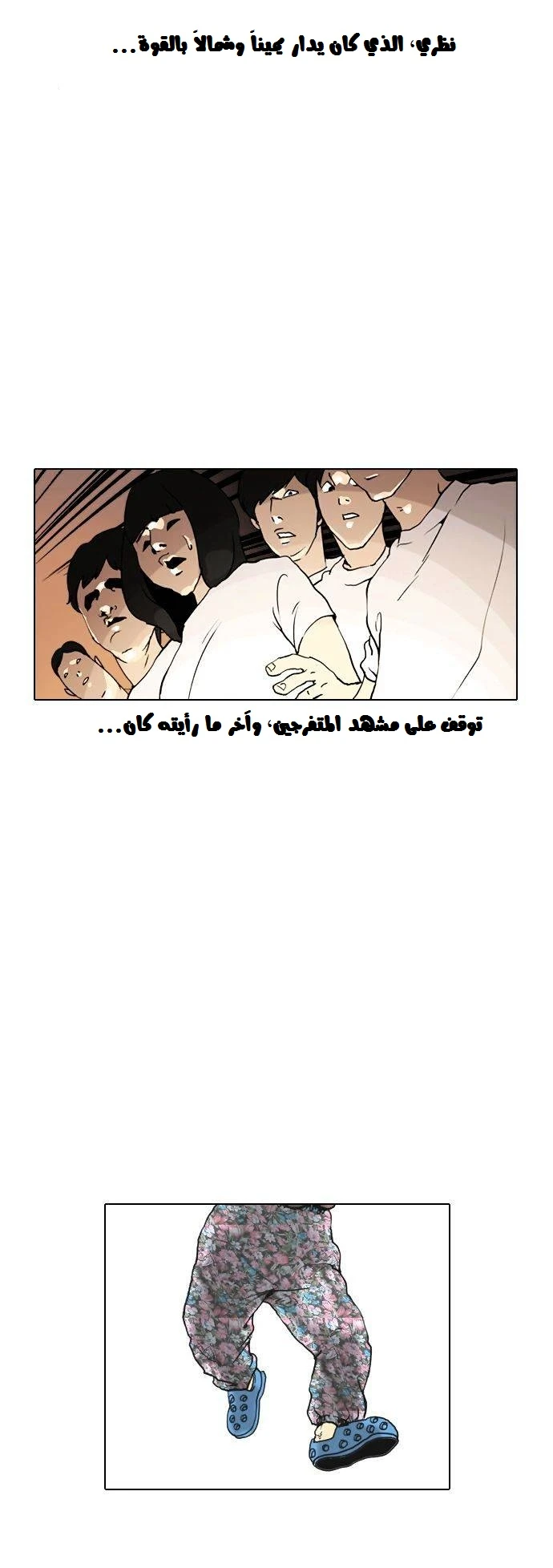 صفحة 60 — Lookism الفصل 1