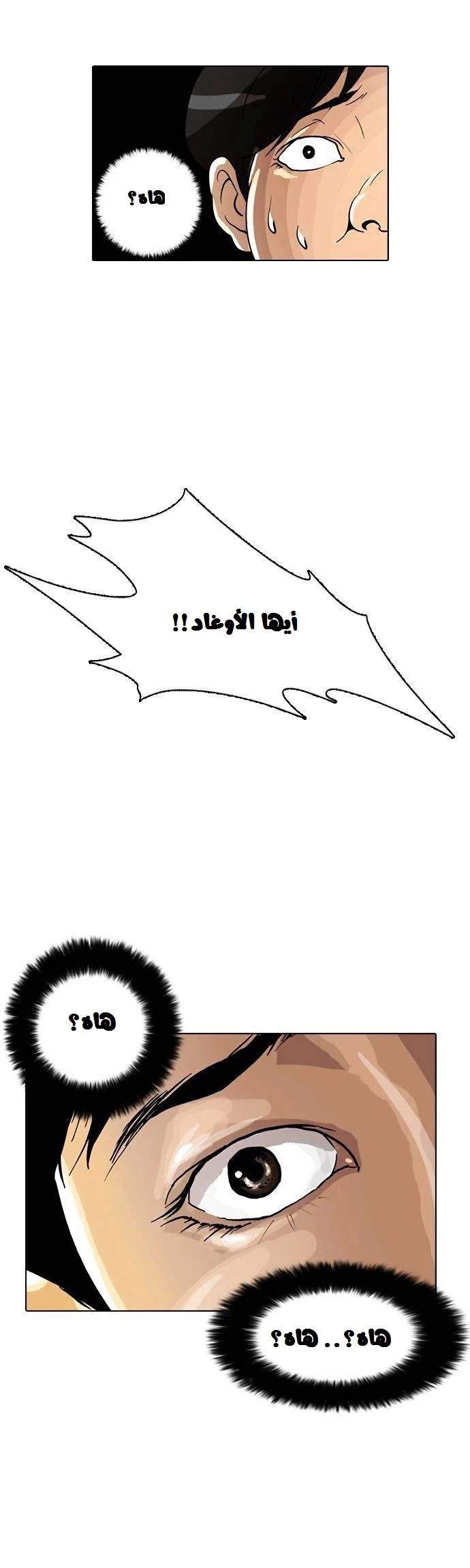 صفحة 61 — Lookism الفصل 1