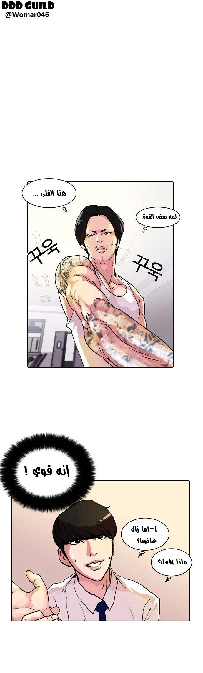 صفحة 4 — Lookism الفصل 10