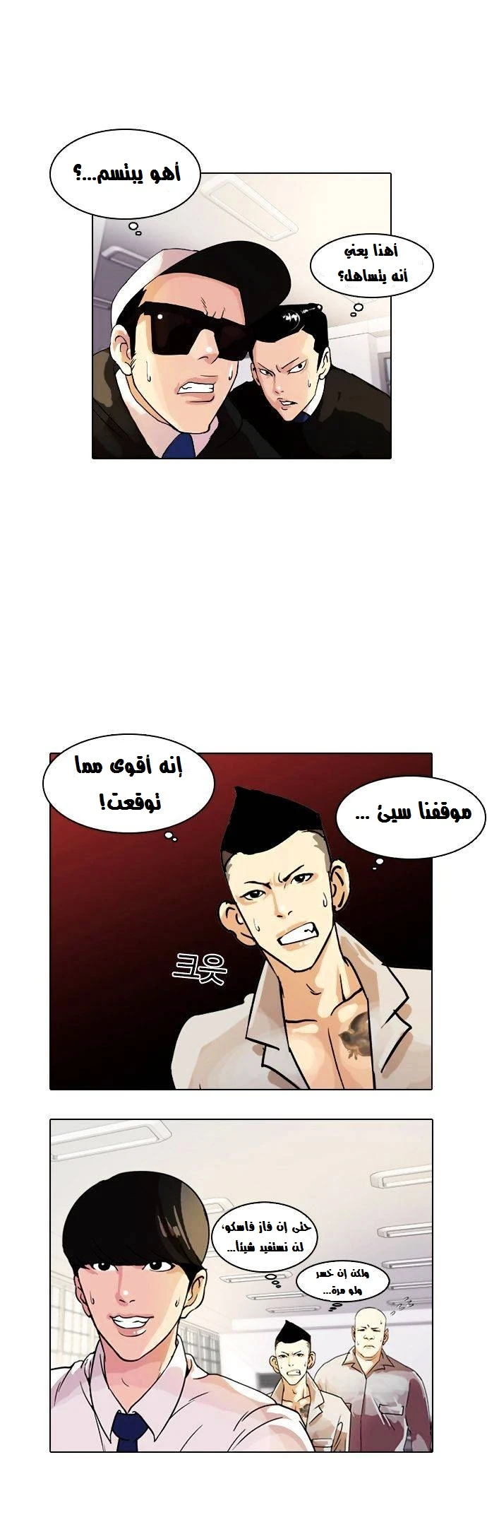 صفحة 5 — Lookism الفصل 10