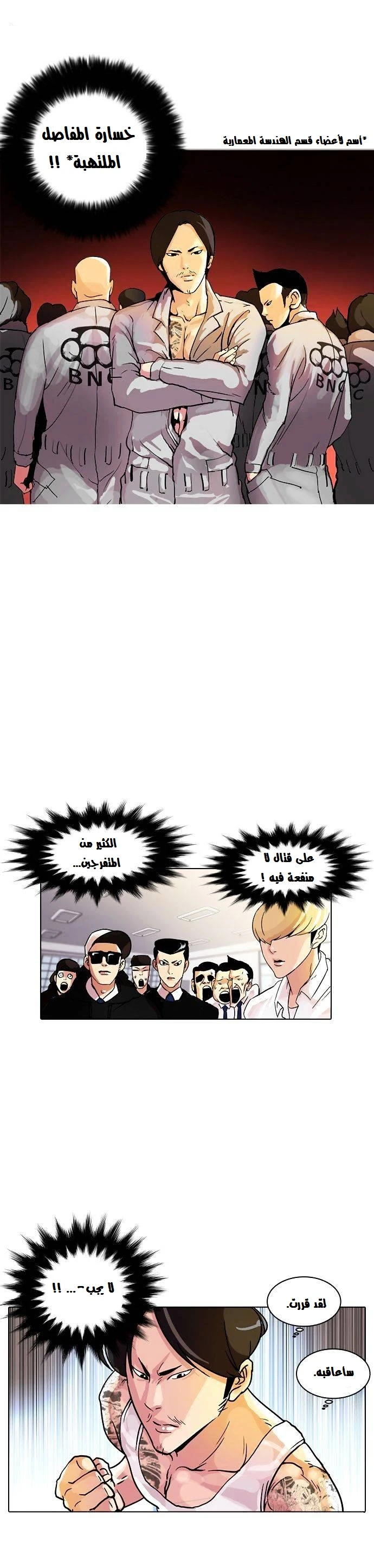 صفحة 7 — Lookism الفصل 10