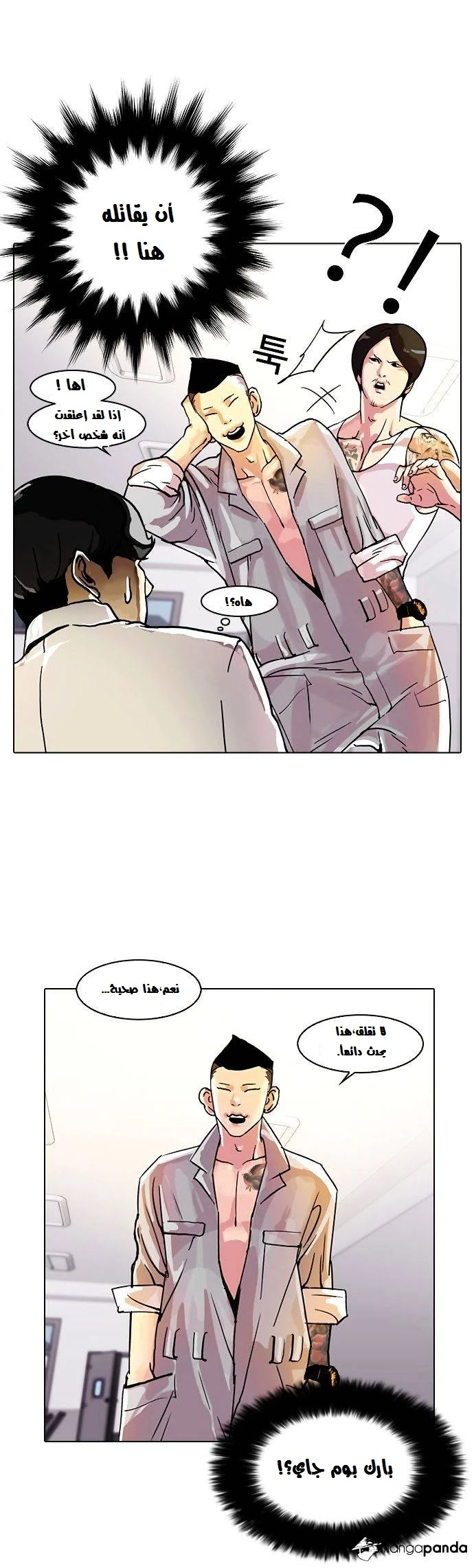 صفحة 8 — Lookism الفصل 10