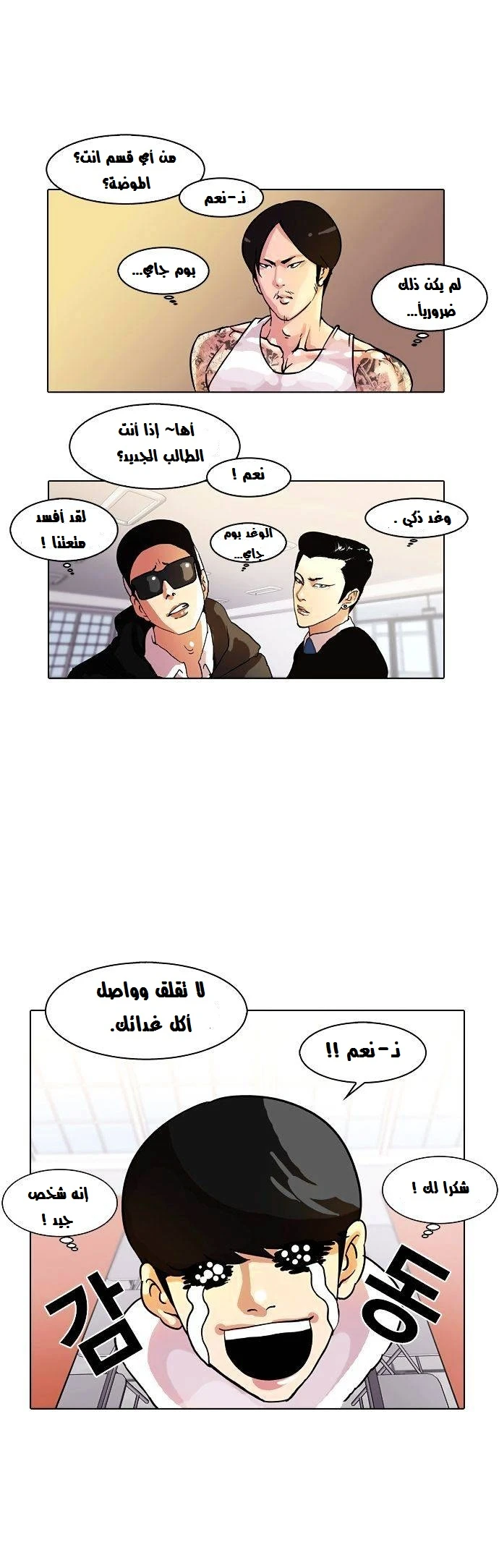 صفحة 9 — Lookism الفصل 10