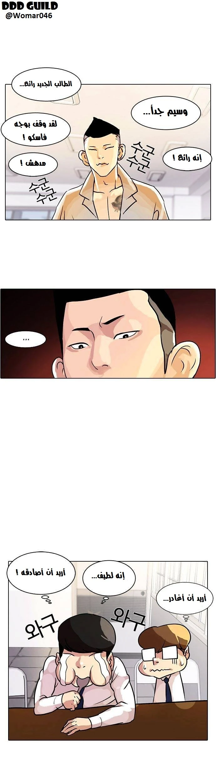 صفحة 10 — Lookism الفصل 10