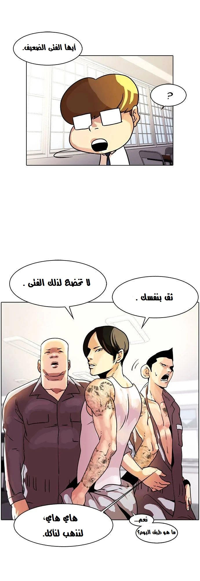 صفحة 11 — Lookism الفصل 10