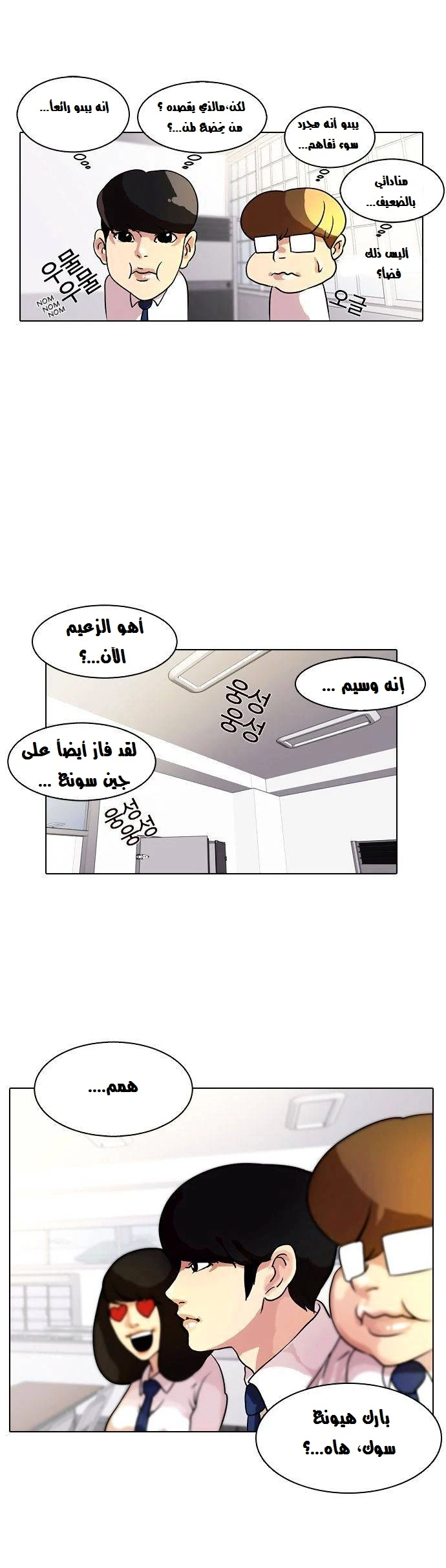 صفحة 12 — Lookism الفصل 10