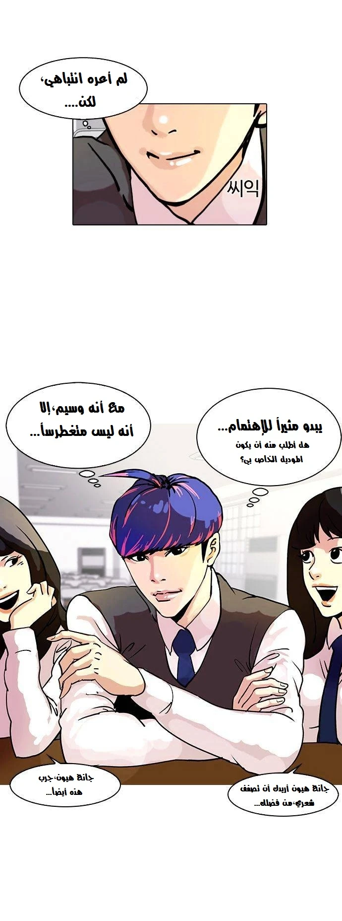صفحة 13 — Lookism الفصل 10
