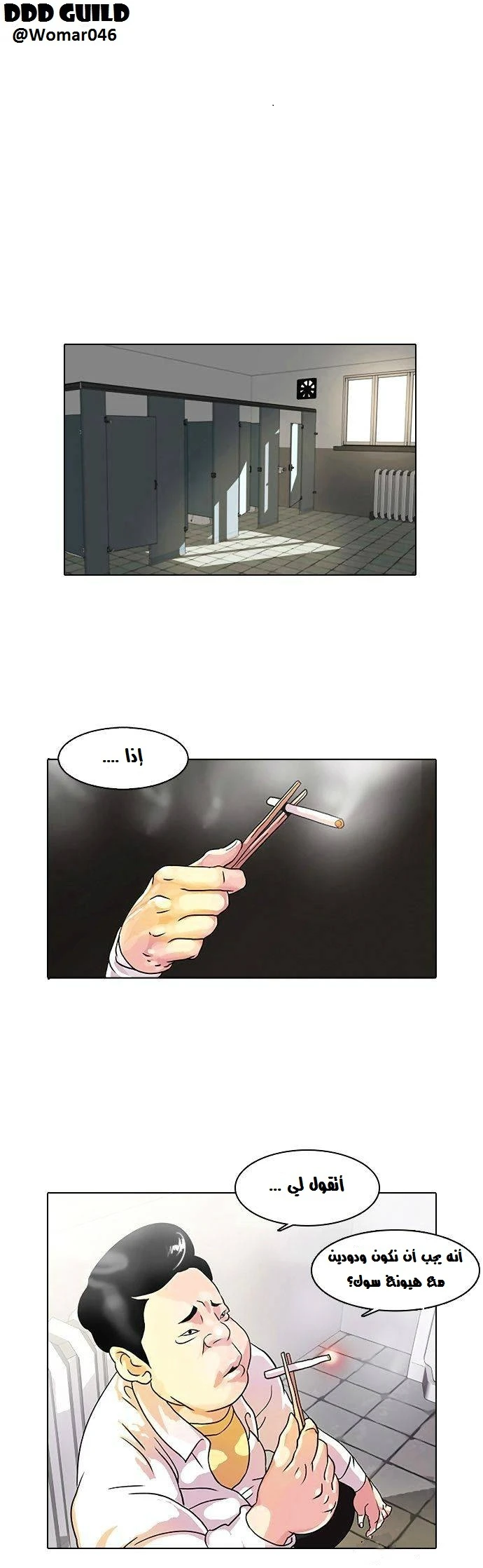 صفحة 14 — Lookism الفصل 10