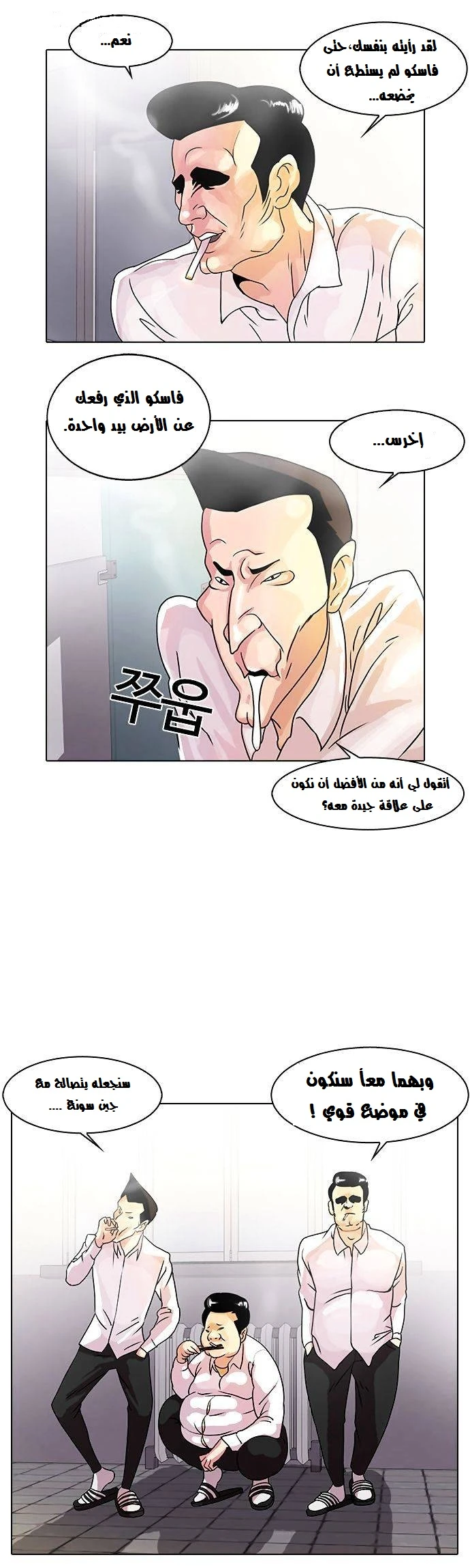 صفحة 15 — Lookism الفصل 10