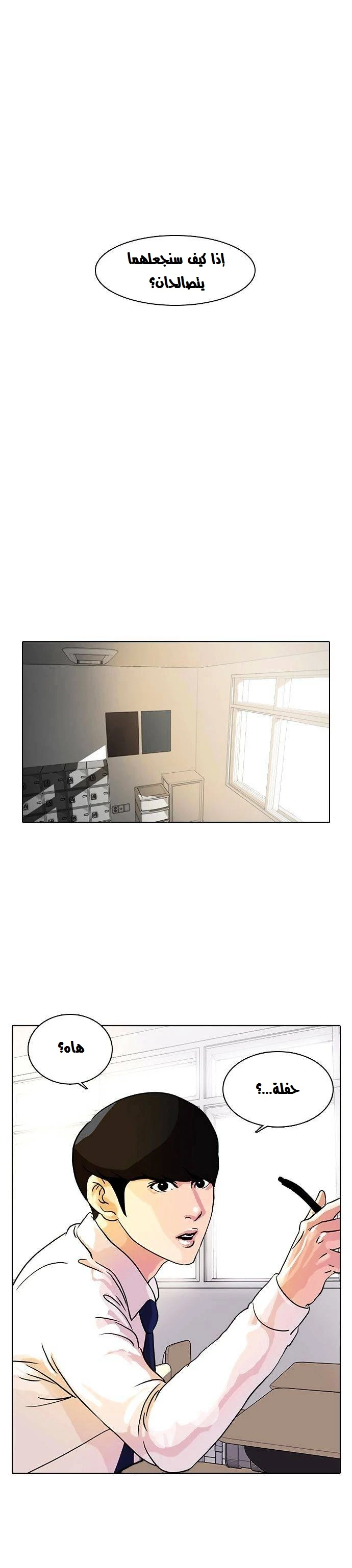 صفحة 16 — Lookism الفصل 10