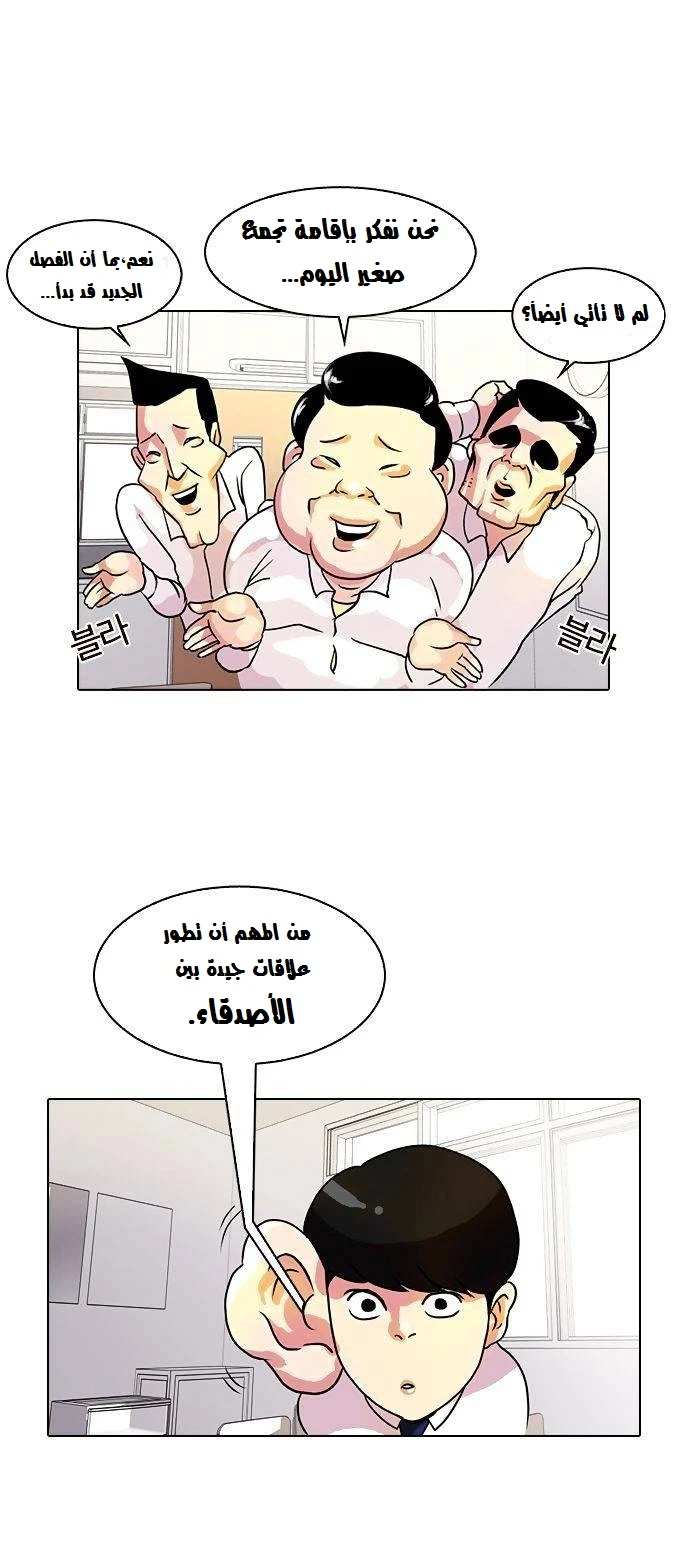 صفحة 17 — Lookism الفصل 10