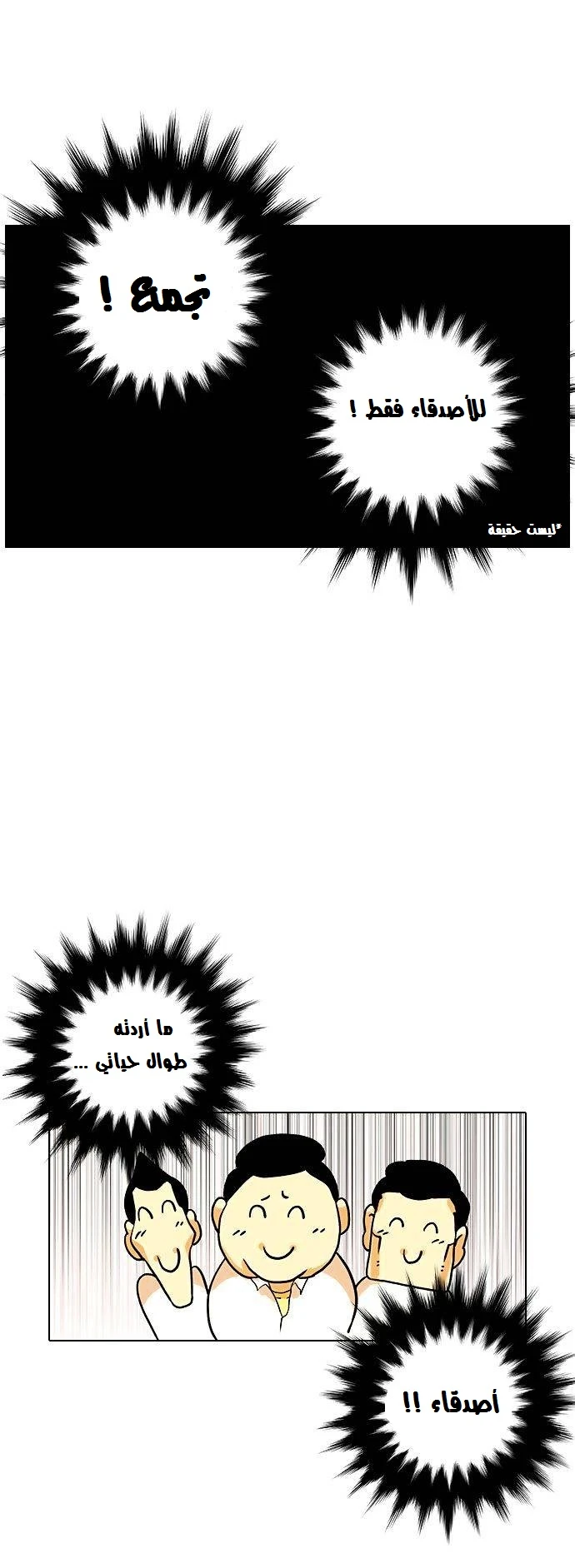 صفحة 18 — Lookism الفصل 10