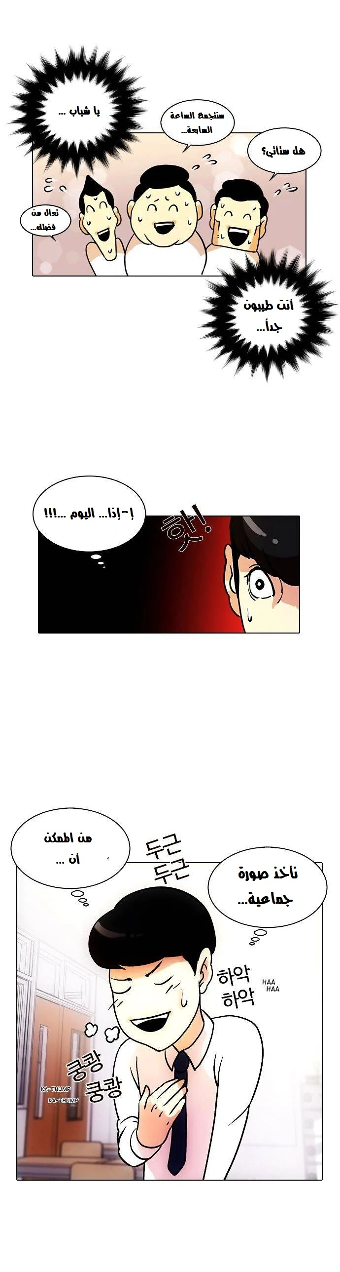 صفحة 20 — Lookism الفصل 10