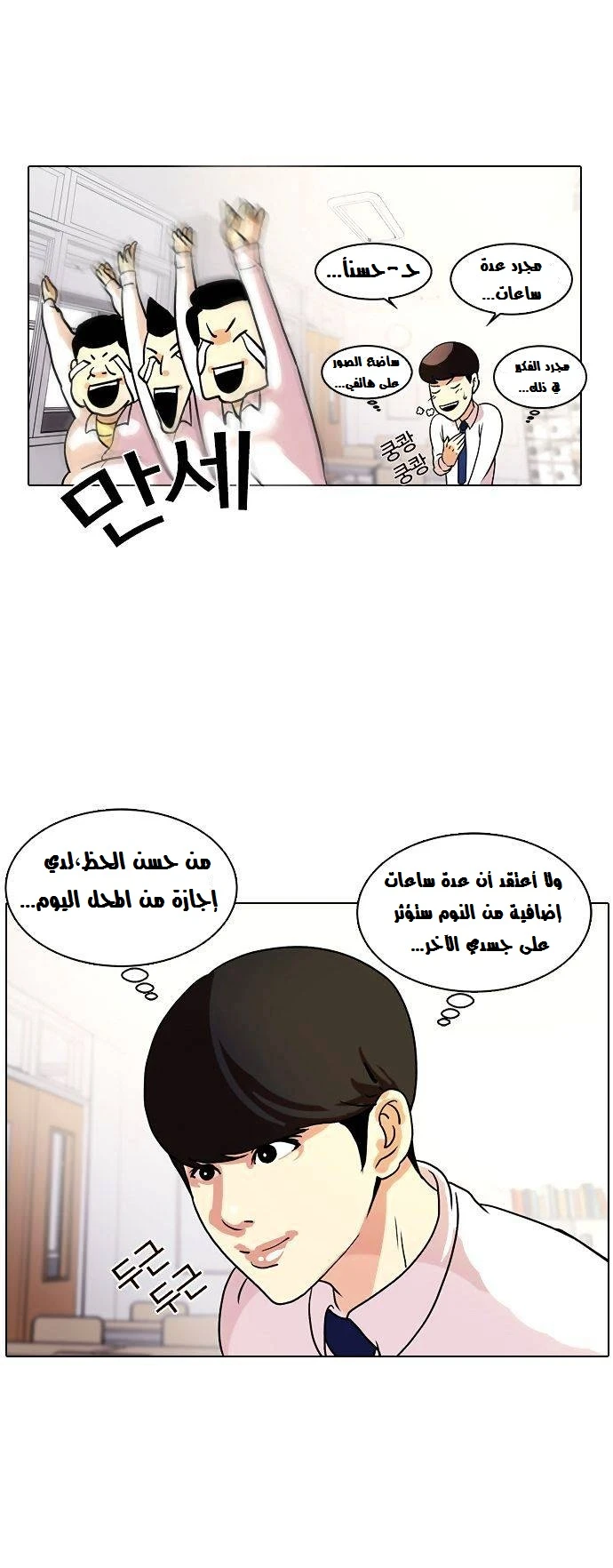 صفحة 21 — Lookism الفصل 10