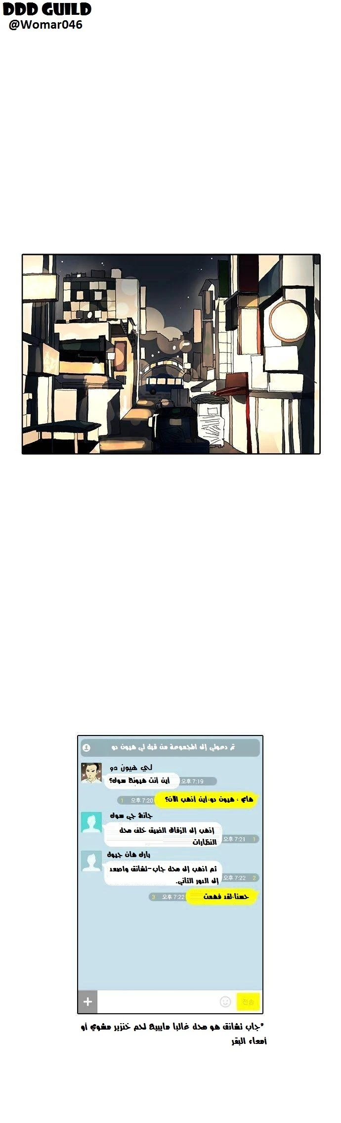 صفحة 23 — Lookism الفصل 10